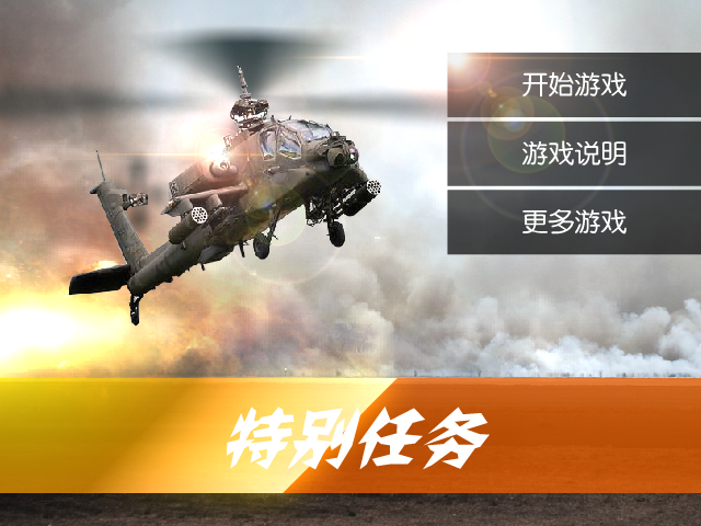 特别行动 截图 8/8
