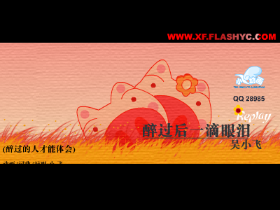 醉过的人才能体会（醉过的人） 截图 2/7