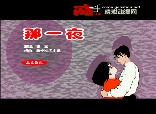 那一夜 截图 1