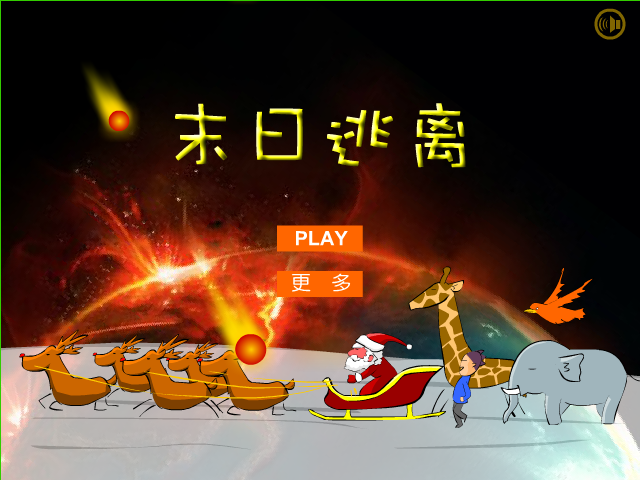 末日逃离 截图 5/8