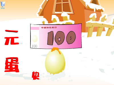 《元蛋快乐》-新年卡（冰河白客） 截图 7/8