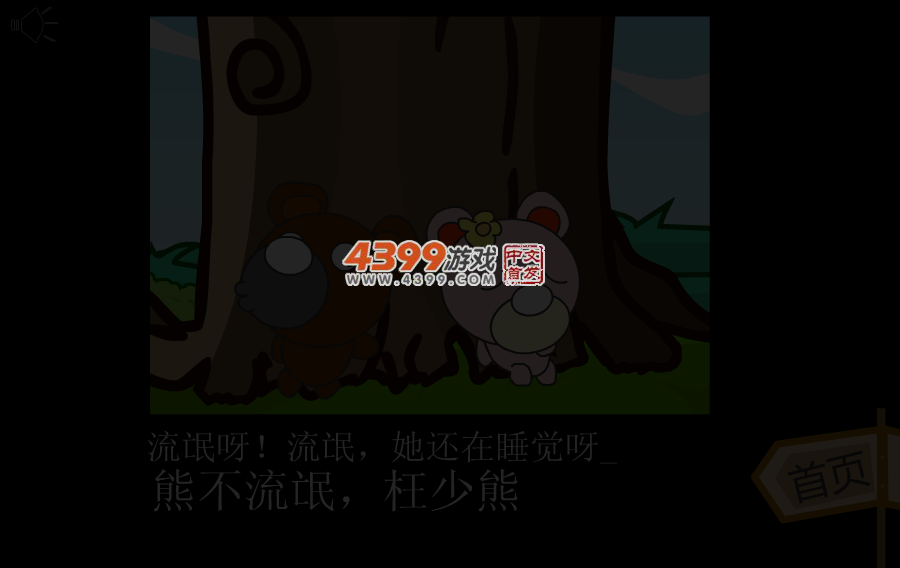 大笨熊向上爬 截图 5/7