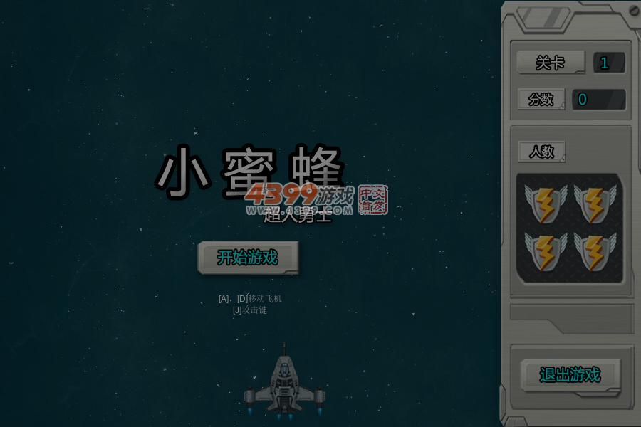 超人勇士之小蜜蜂 截图 6/7