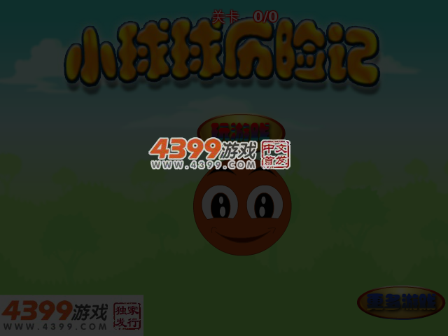 小球球历险记 截图 5/7