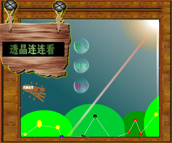 透明水晶连连看 截图 5/8