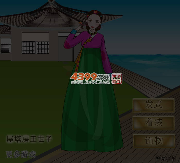 王世子换装 截图 5/6