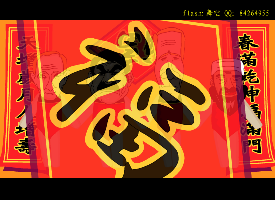 三藏宝宝搞怪祝你新年快乐（名人版）（舞空+刘三藏） 截图 3/8