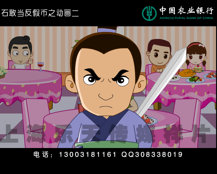 上海flash制作，上海动画制作，上海动画制作工作室。（乐天传媒） 截图 5/8