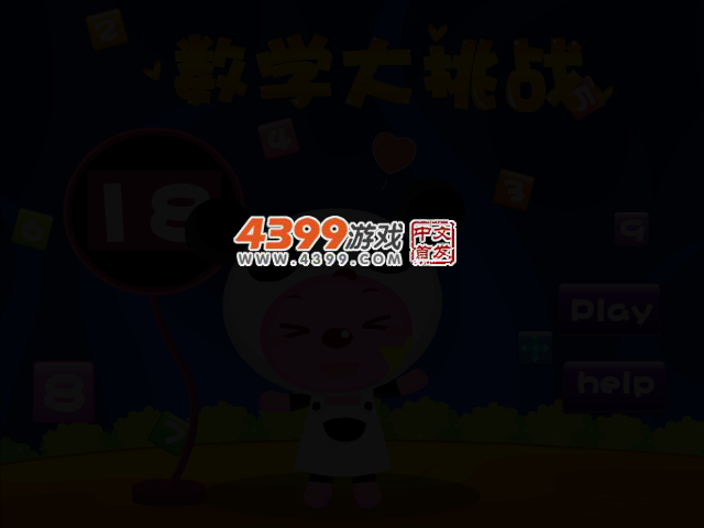星星狐的数学难题 截图 2/5