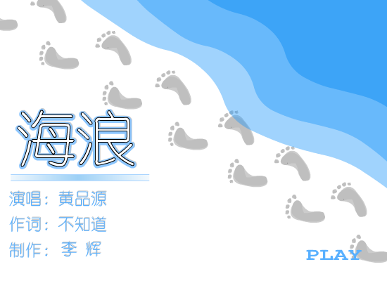 海浪[黄品源]（humorguy） 截图 6/8