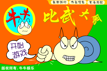 比武大会（牛牛游戏） 截图 2/8