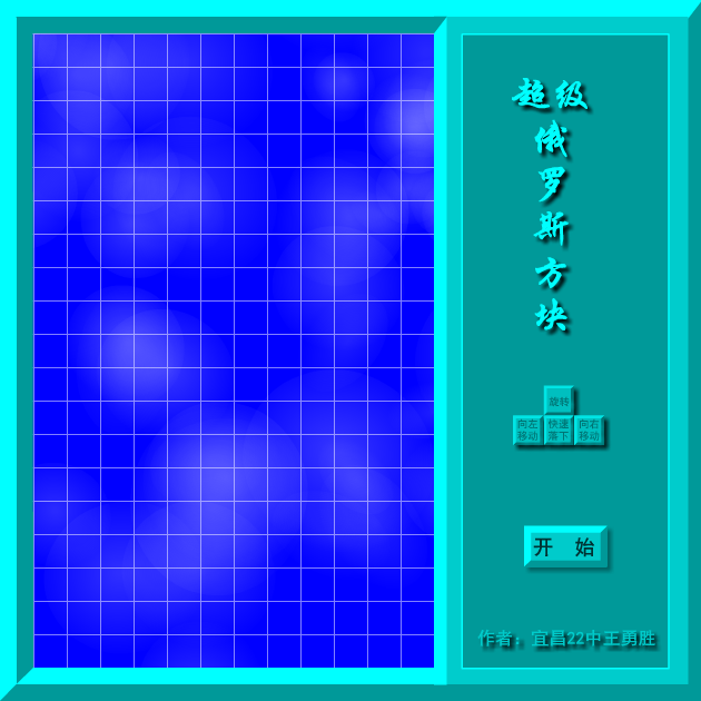 易趣俄罗斯方块 截图 2/8