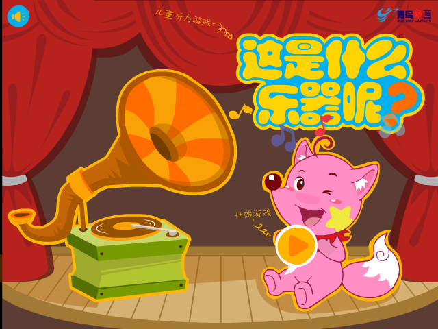 星星狐之这是什么乐器 截图 8/8