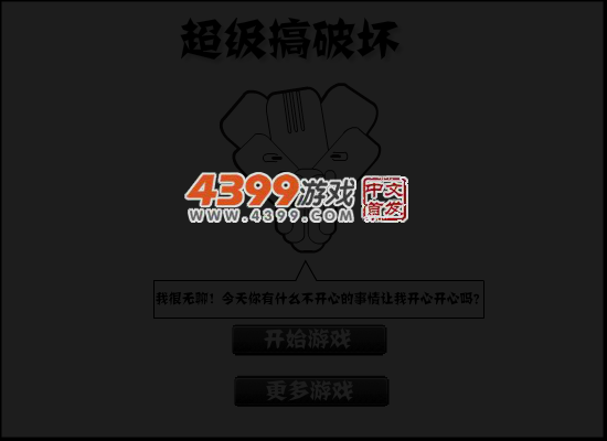 超级破坏王 截图 5/7