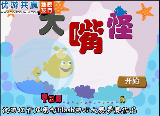 大嘴怪 截图 1/3