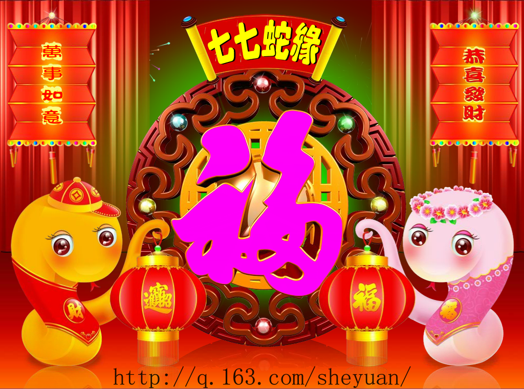 七七蛇缘（河北纪念） 截图 3/5