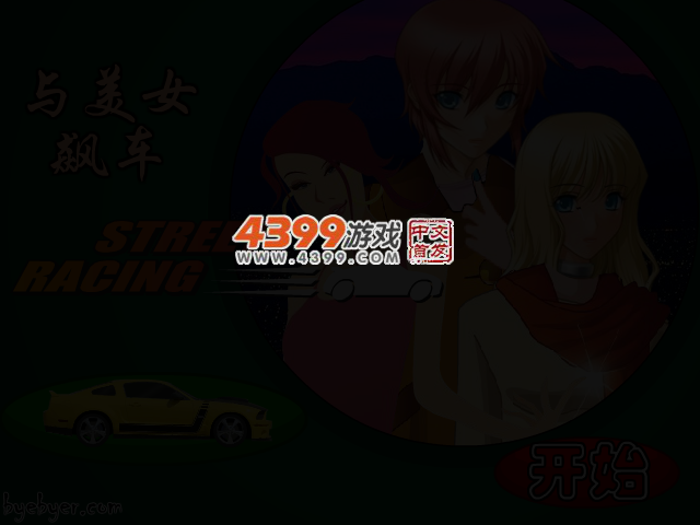 与女孩赛车 截图 3/4