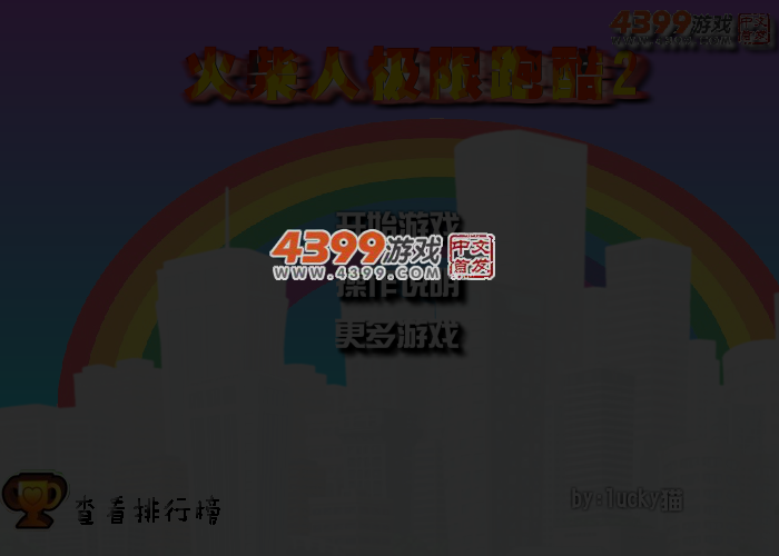 超难火柴人跑酷 截图 4/7