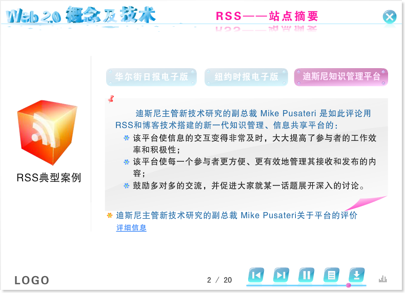 课件——网络新技术之web2.0（liang_bo） 截图 7/8