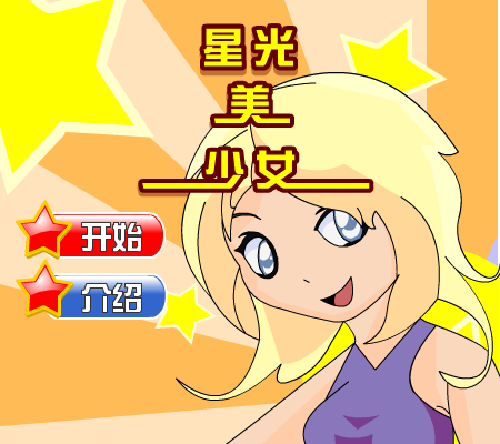 星光冒险 截图 3/8