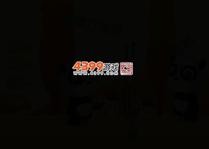 熊猫鸡蛋排球 截图 2/4