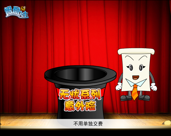 平安智赢人生终身寿险（万能型）（平安人寿） 截图 4/8