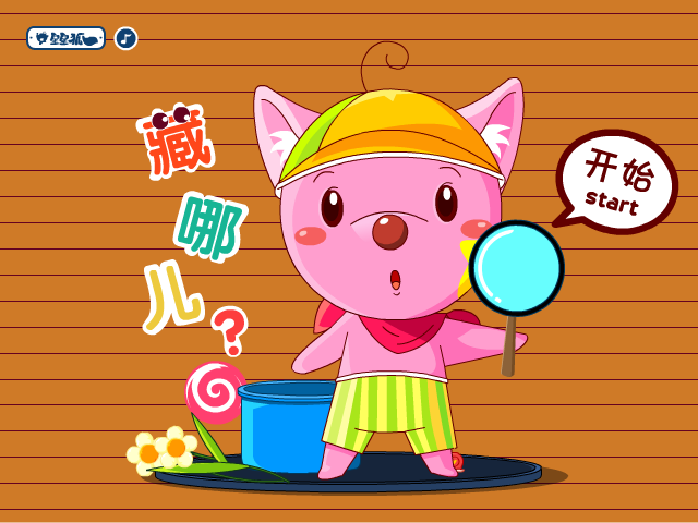 星星狐之藏哪儿 截图 4/8