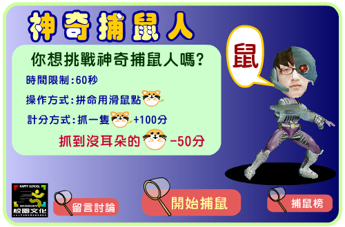 神气捕鼠人 截图 3/8