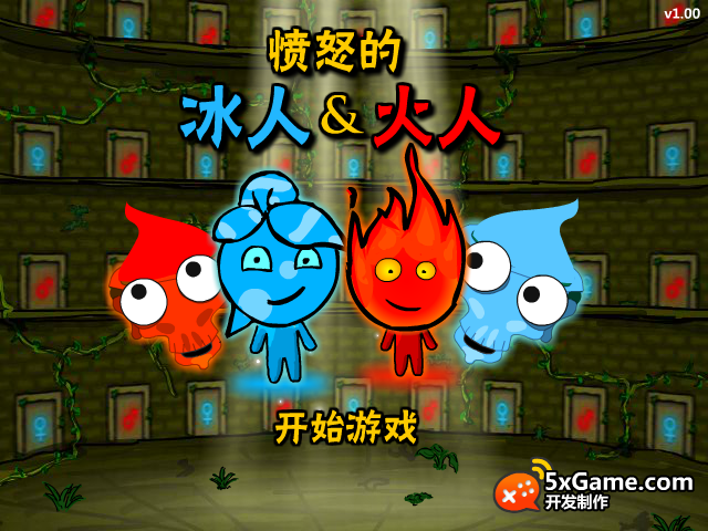 愤怒的冰人火人 截图 4/8