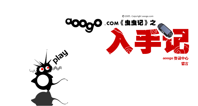 《虫虫记》之《入手记》 截图 1