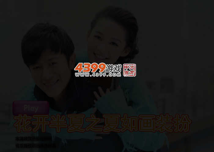 花开半夏之夏如画装扮 截图 3/4