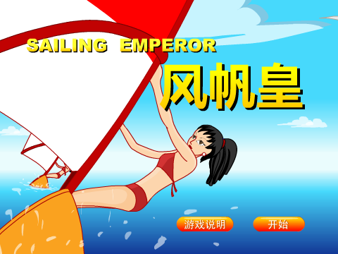 风帆皇 截图 2/5