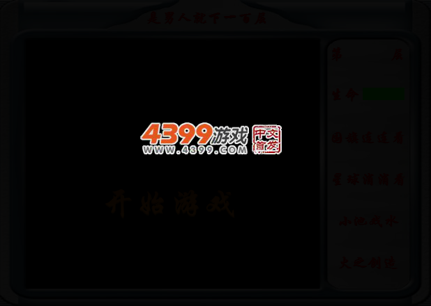 是男人就下一百层 截图 3/5