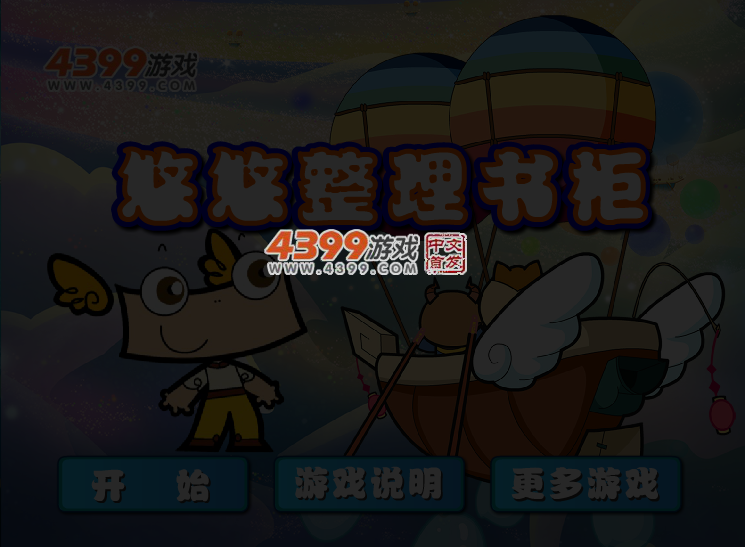 悠悠整理书柜 截图 3/4