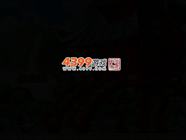 熊猫快跑 截图 2/5