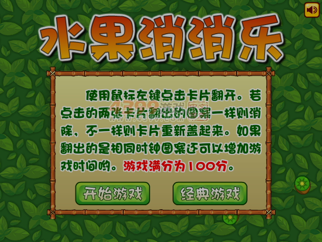 水果消消乐 截图 6/8