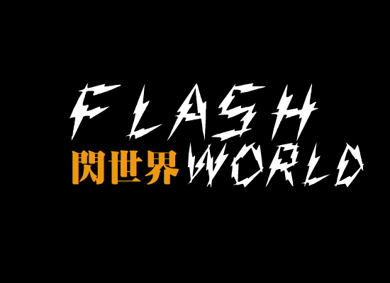 闪世界片头（tov） 截图 2/8