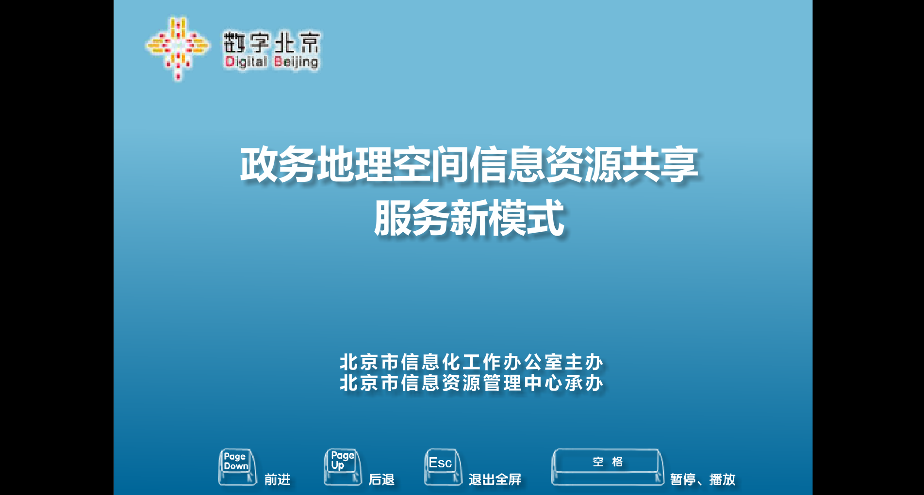 空间信息资源共享服务新模式--卓想空间成功案例 截图 1