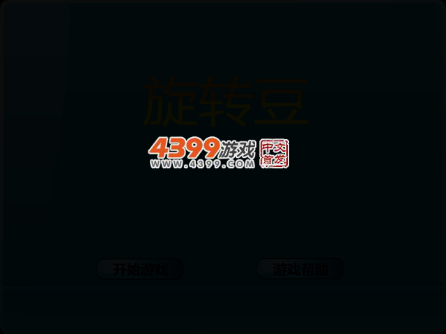 旋转豆 截图 1/8