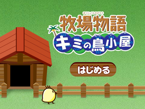 牧场哄小鸡 截图 3/8