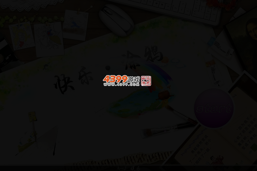 快乐涂鸦 截图 2/5