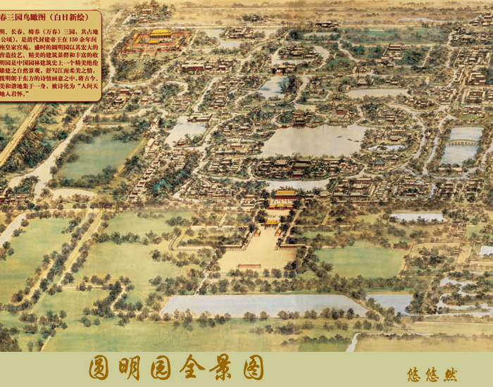 圆明园全景（悠悠然） 截图 8/8