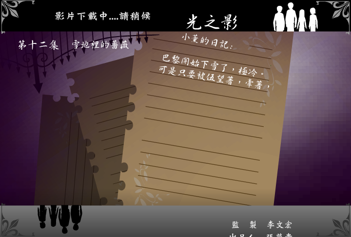 光之影12（轻描淡写（悬崖）） 截图 1/4