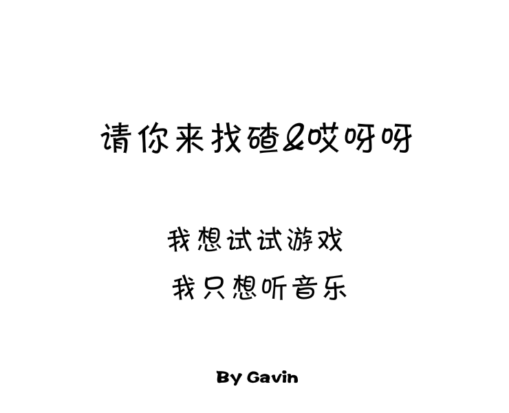 请你来找碴&哎呀呀（henry42） 截图 5/8