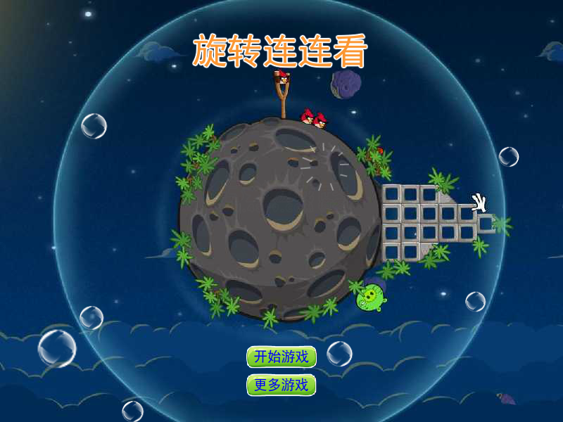 旋转连连看积分版 截图 7/8