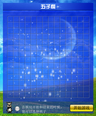 五子棋小游戏 截图 8/8