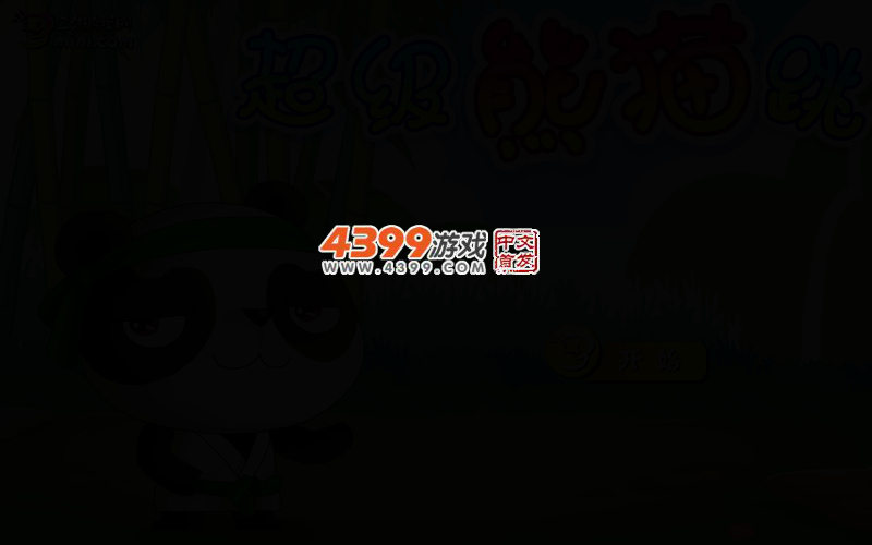 超级熊猫跳 截图 3/7