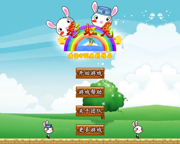 彩虹兔 截图 2/8