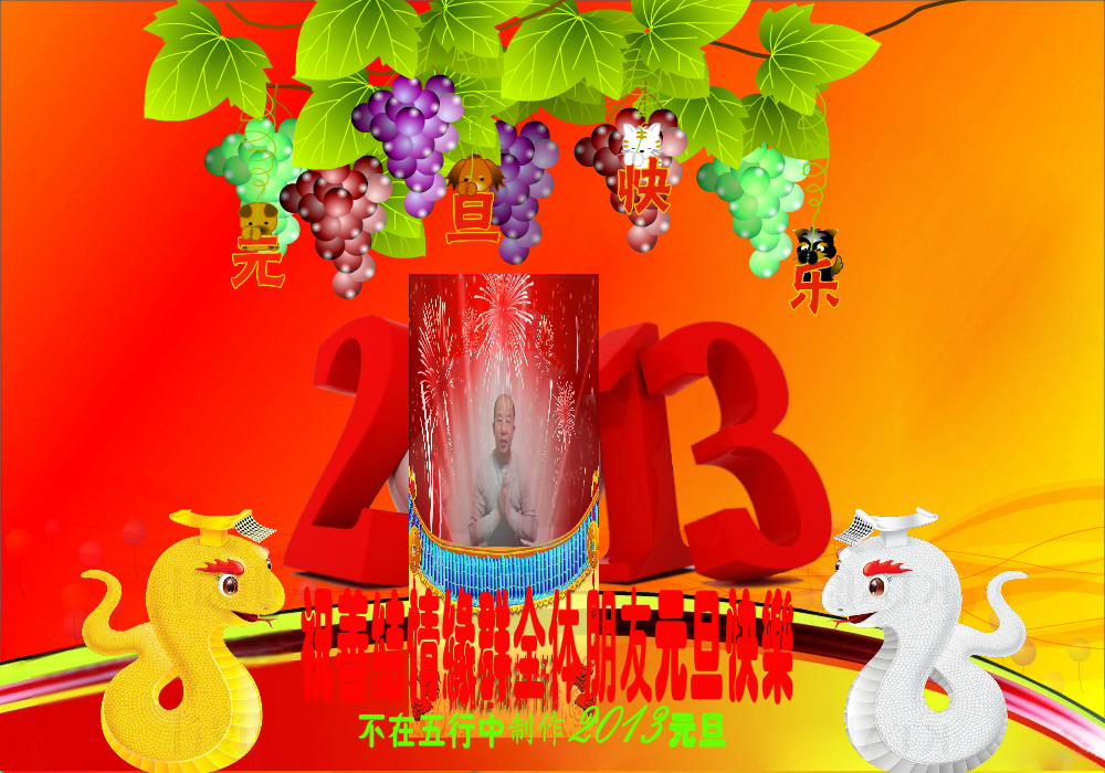 元旦 截图 1