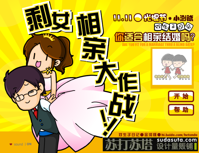 剩女相亲大作战（piedra） 截图 1/8